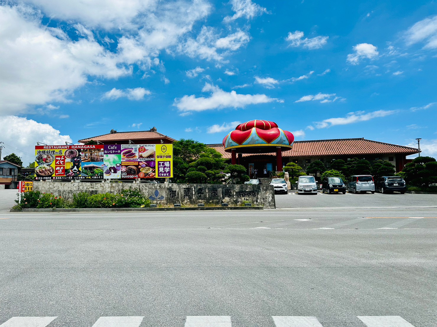 Okashigoten Yomitan main shop