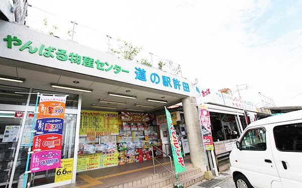 道の駅許田